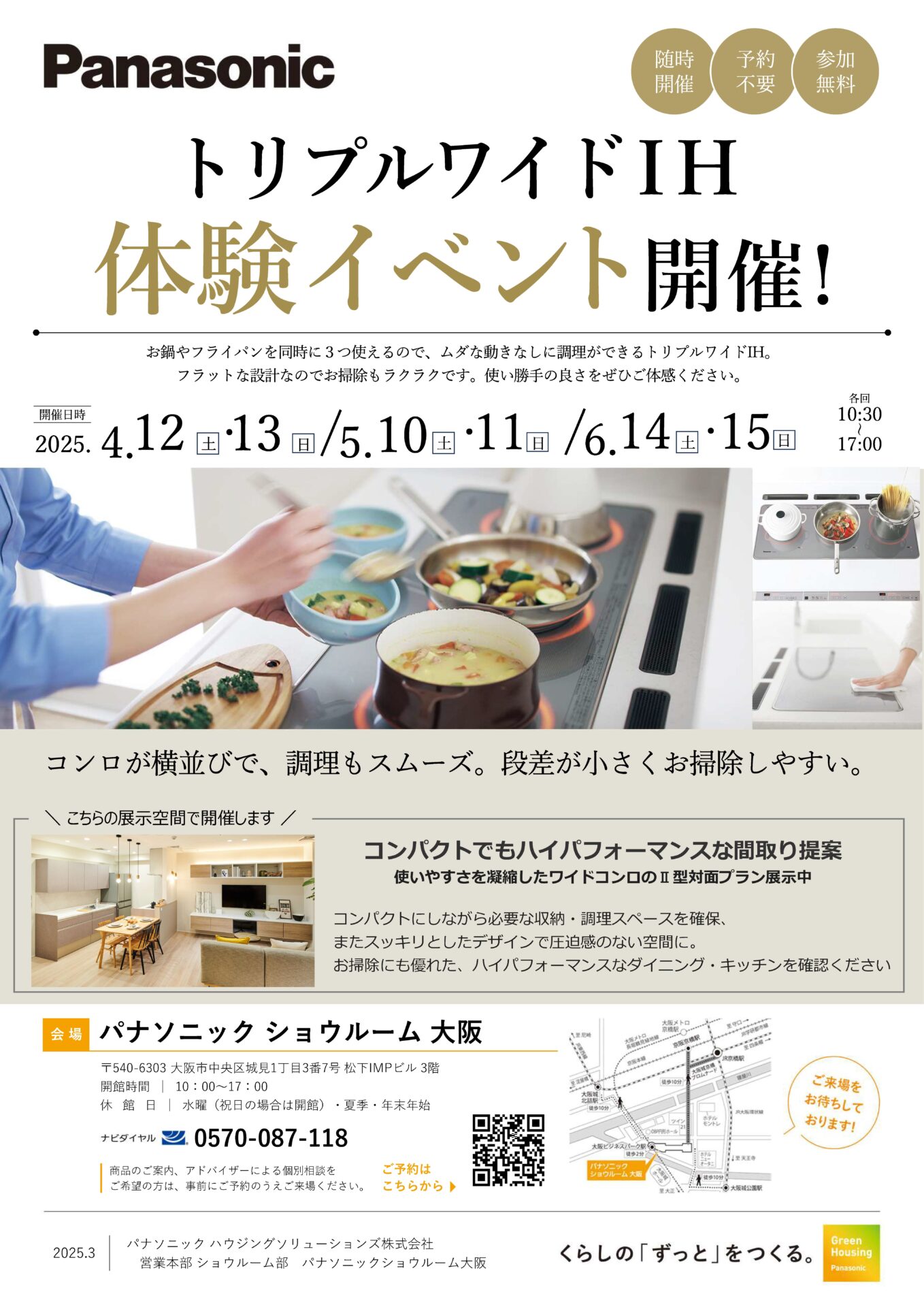 トリプルワイドIH体験イベント