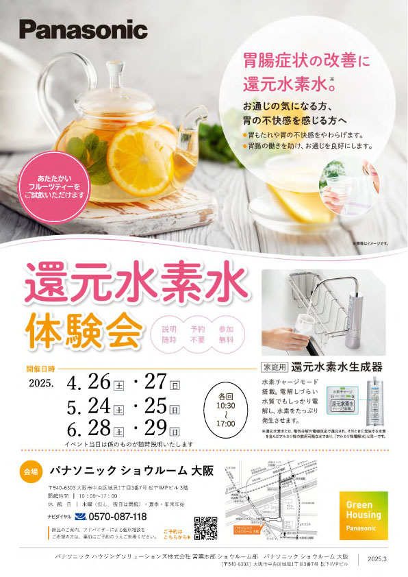 還元水素水体験会