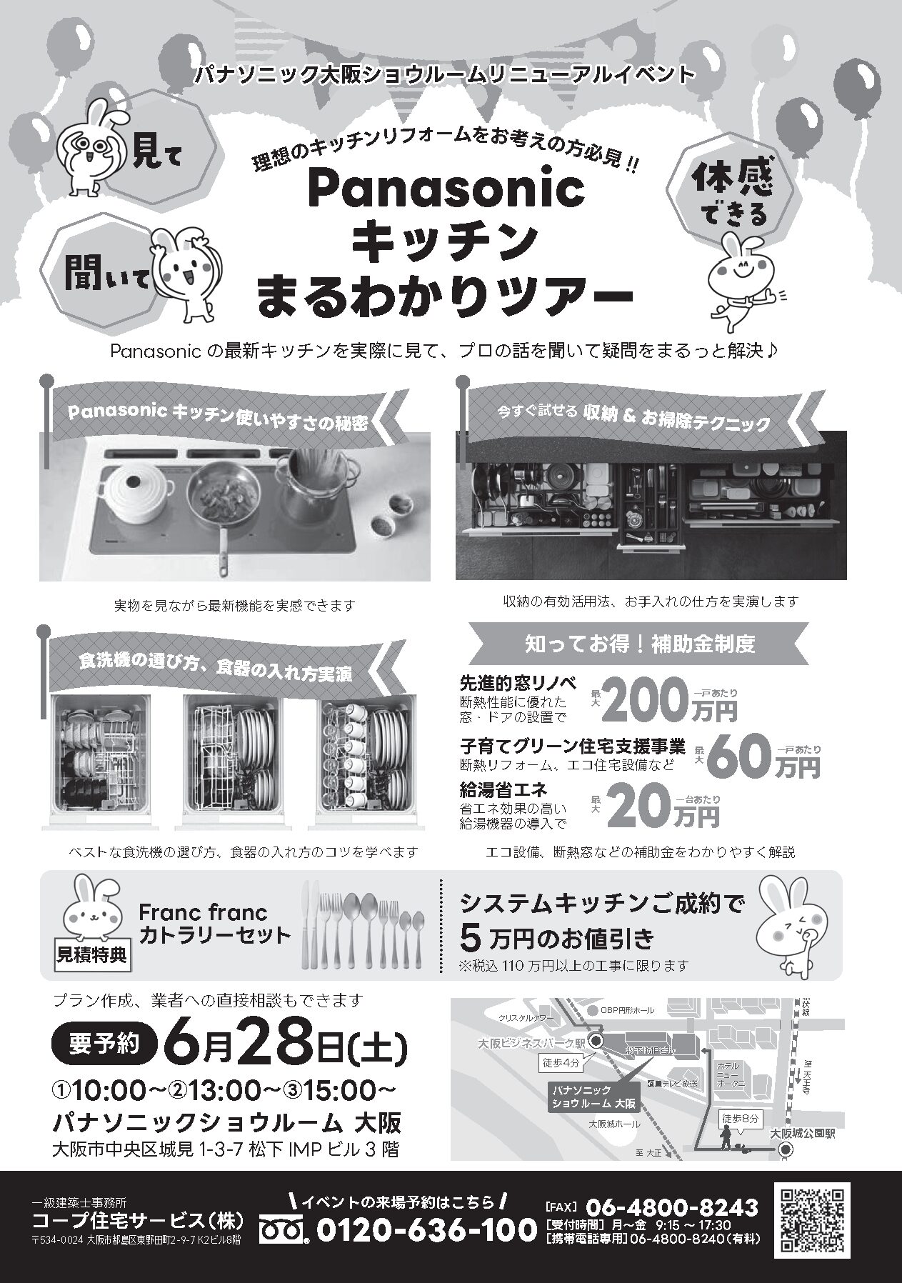 Panasonicキッチンまるわかりツアー