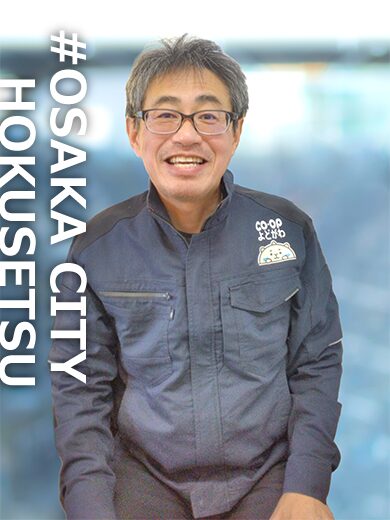 大阪市内・北摂(吹田・豊中・ 池田・箕面・能勢町・豊能郡)担当